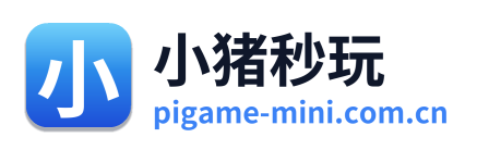 小猪秒玩